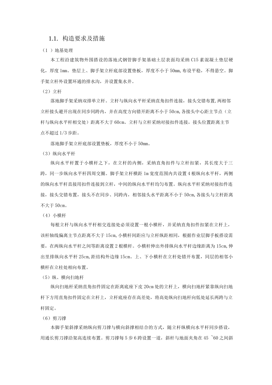 脚手架工程施工方案10_第3页