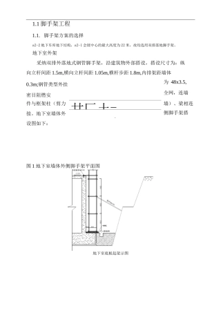 脚手架工程施工方案10