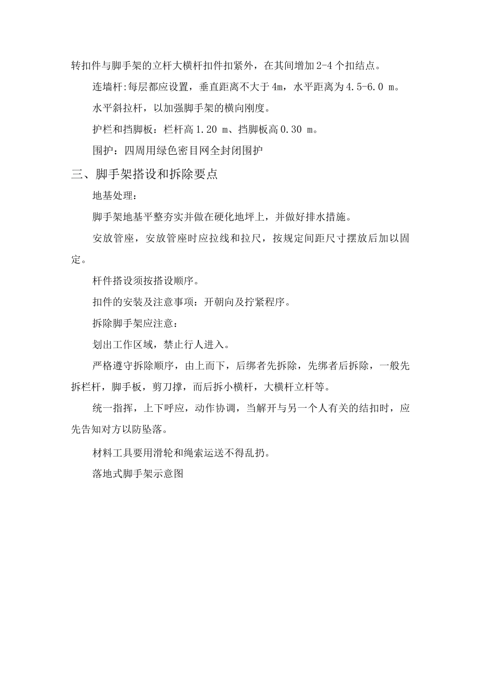 脚手架工程施工方案14_第2页