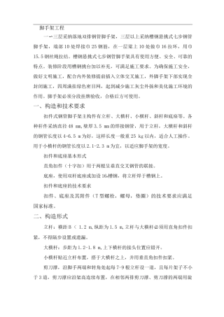 脚手架工程施工方案14