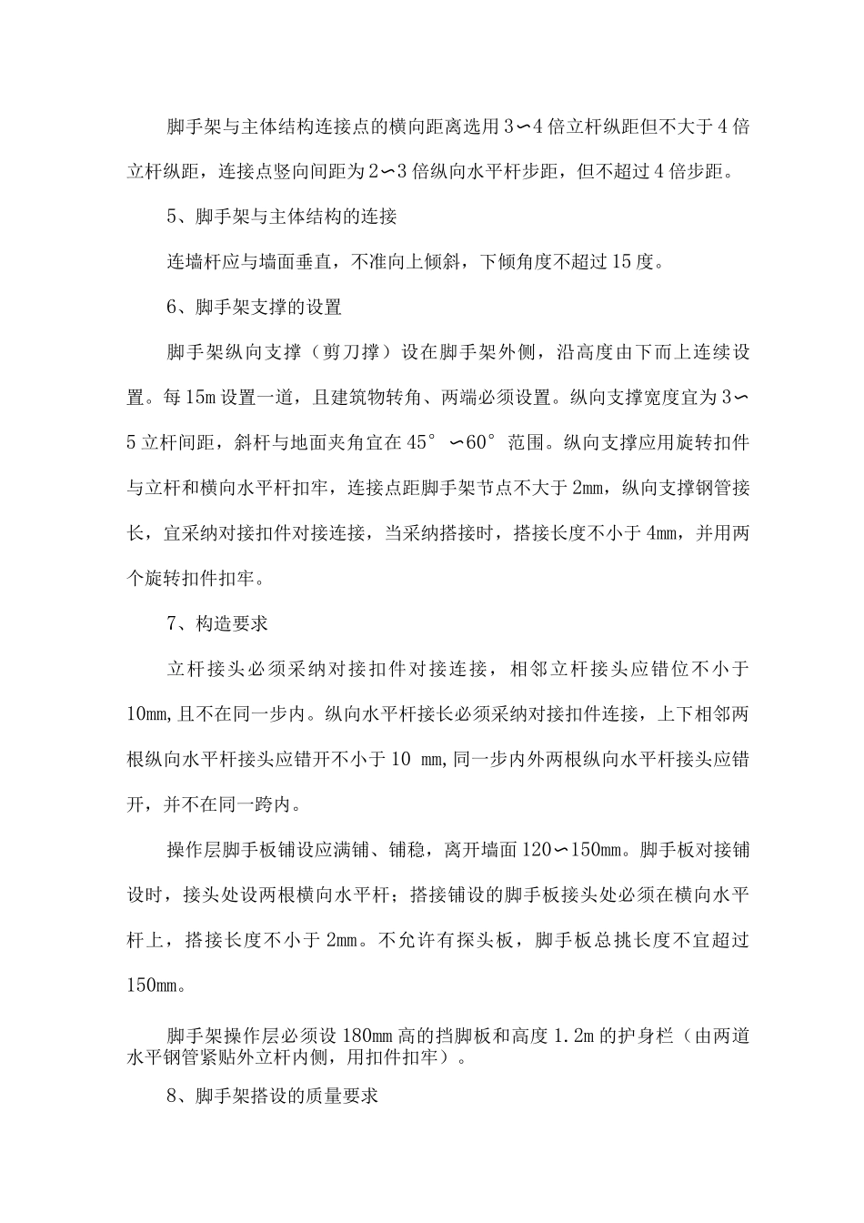 脚手架工程施工方案16_第3页