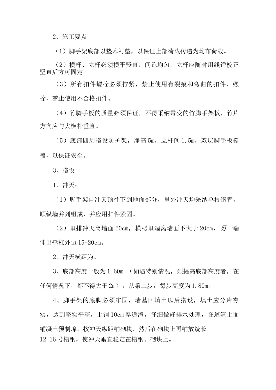 脚手架工程施工方案17_第2页