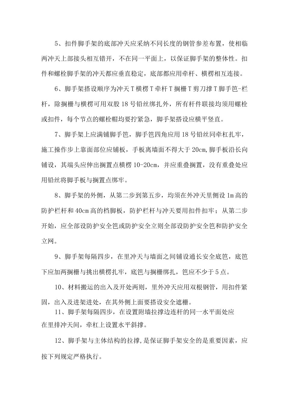 脚手架工程施工方案17_第3页