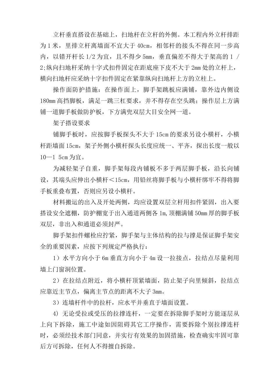 脚手架工程施工方案15_第2页