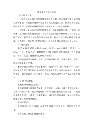 脚手架工程施工方案15