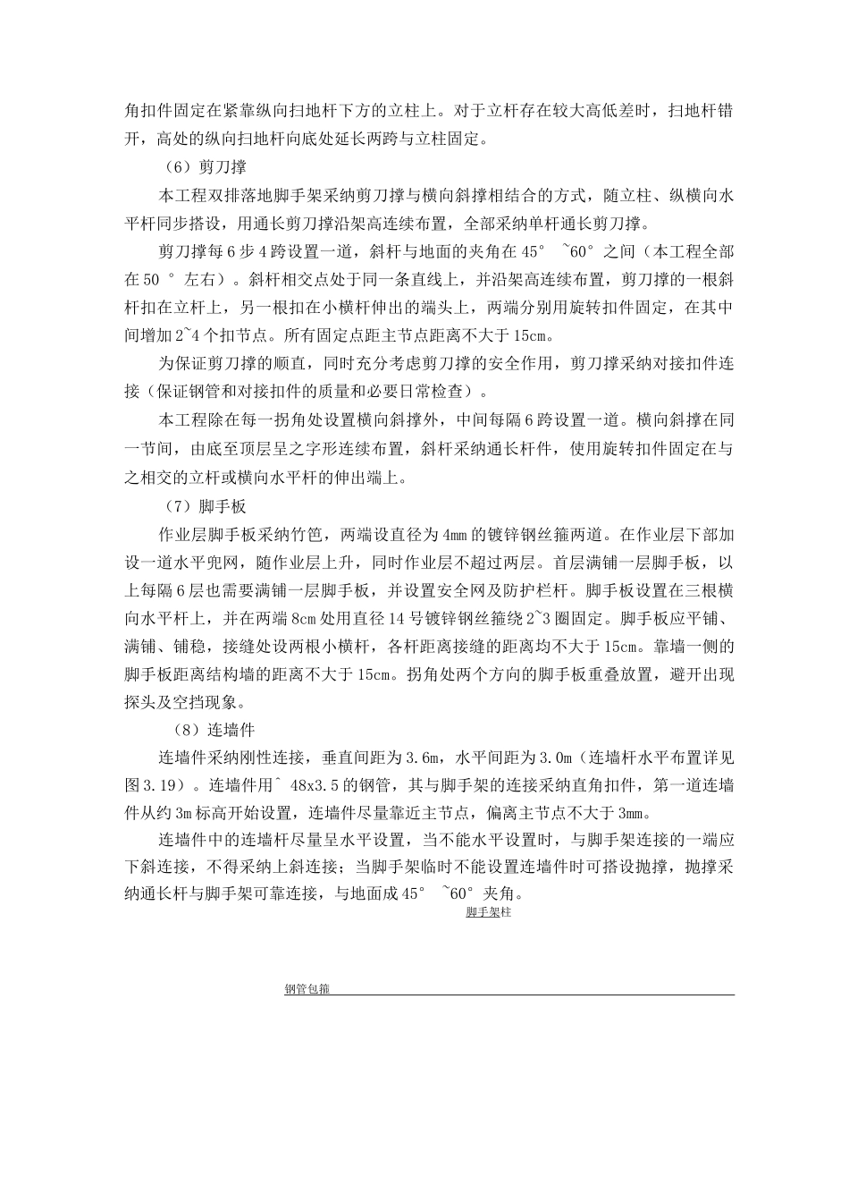 脚手架工程施工方案20_第2页