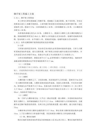 脚手架工程施工方案20