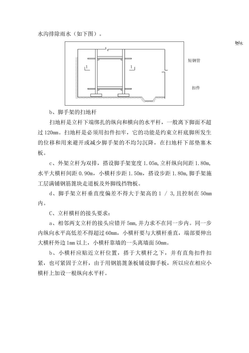 脚手架工程施工方案2_第2页