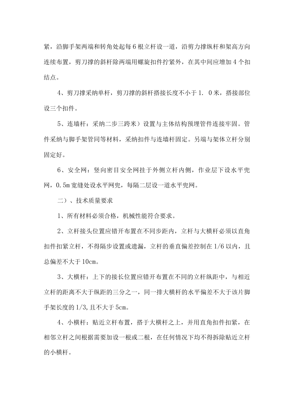 脚手架工程施工方案21_第2页