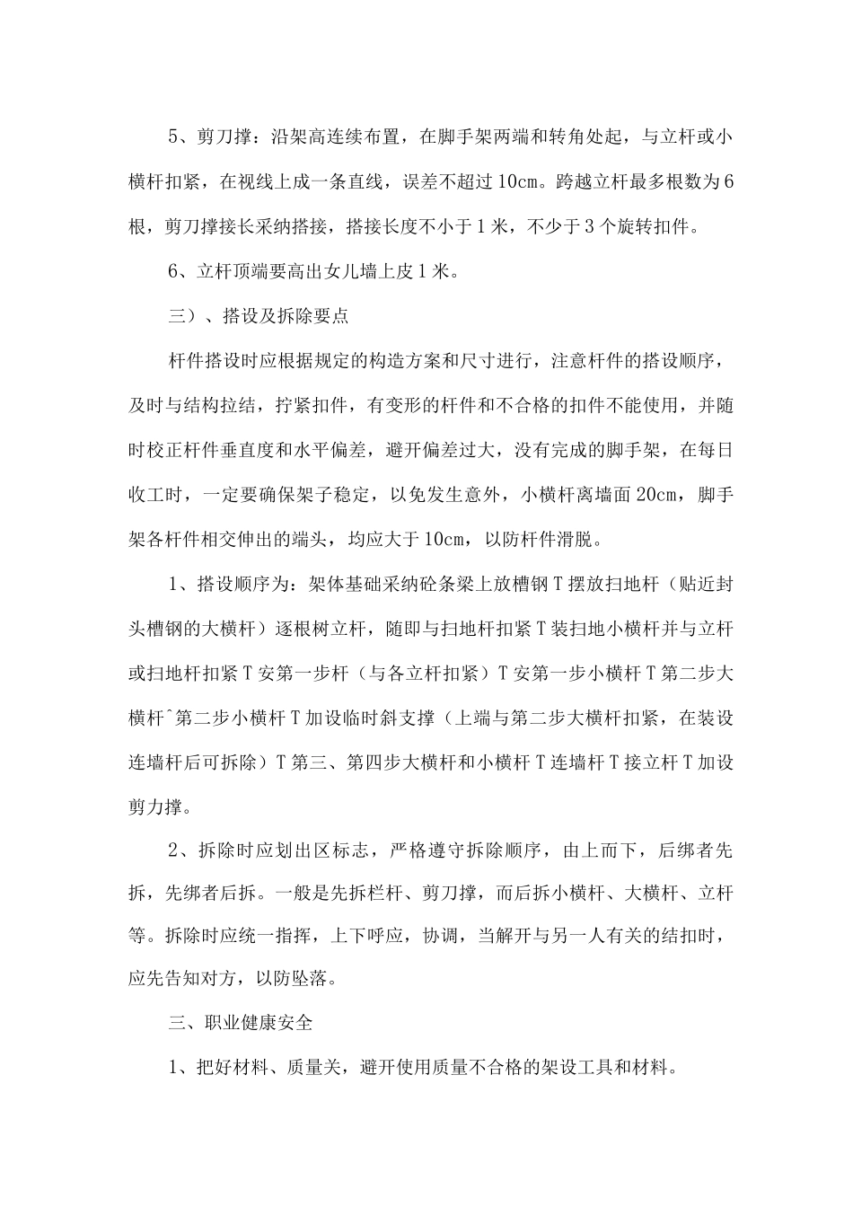 脚手架工程施工方案21_第3页