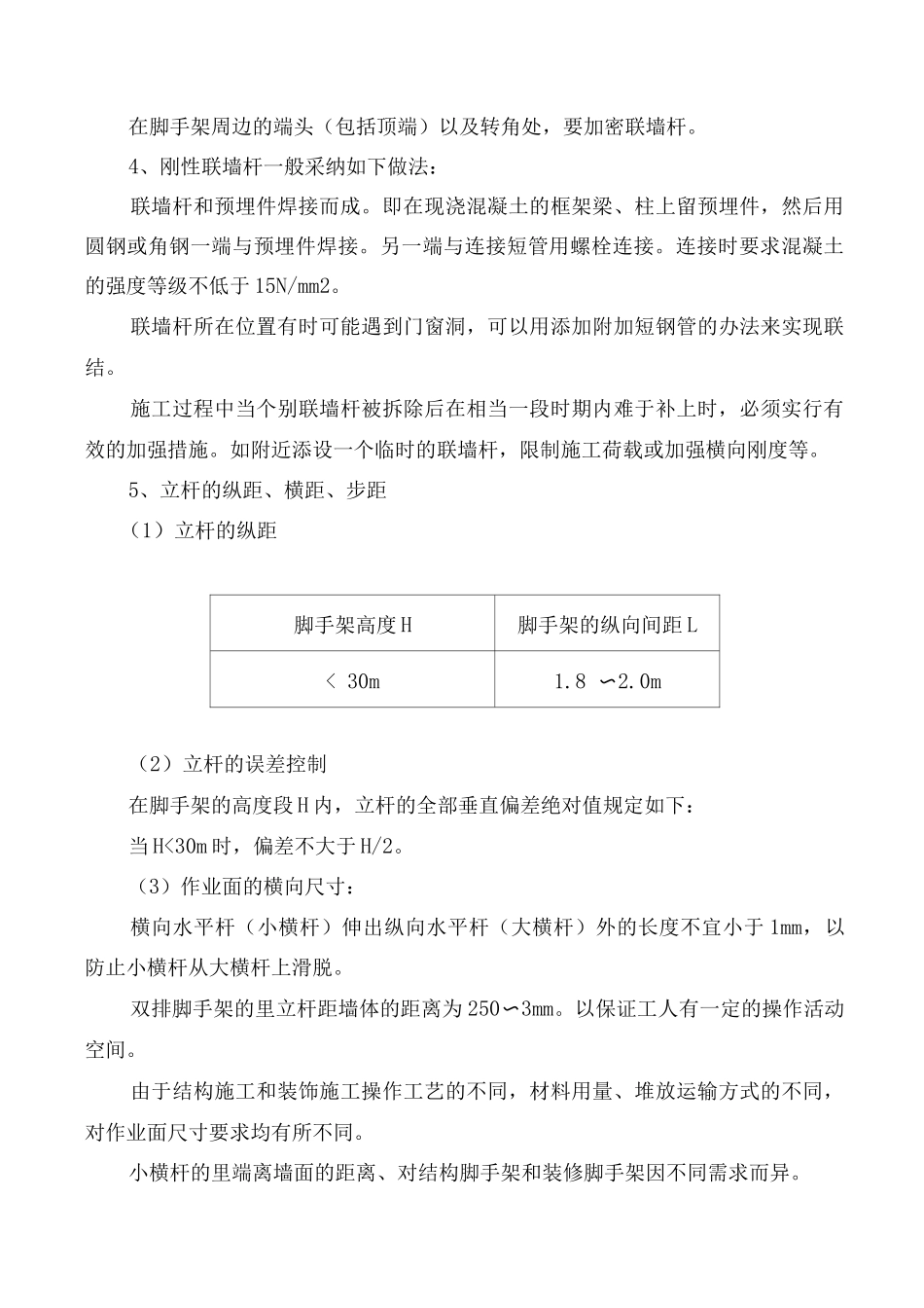 脚手架工程施工方案24_第2页