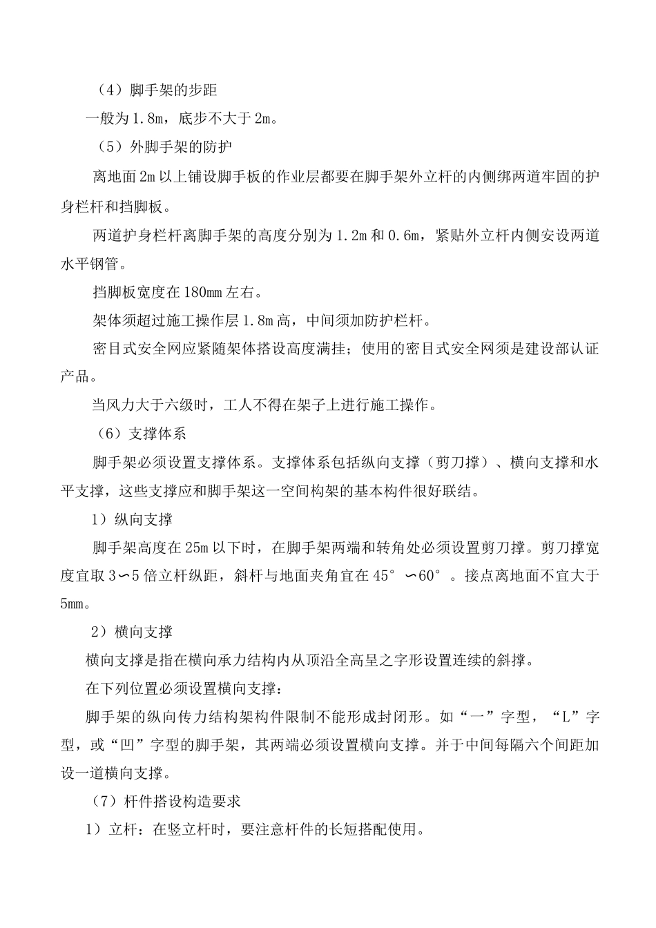 脚手架工程施工方案24_第3页