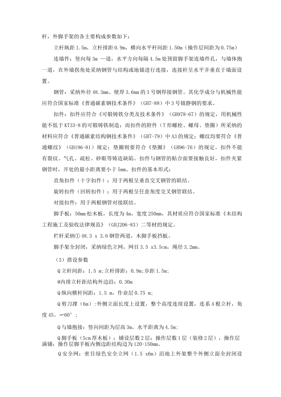 脚手架工程施工方案22_第2页