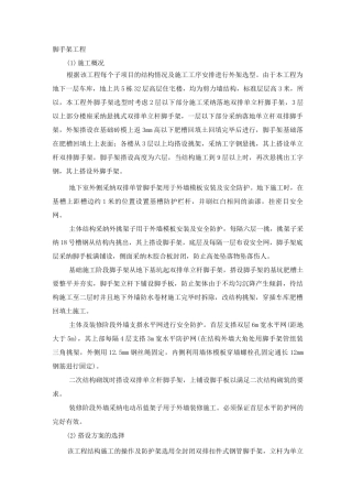 脚手架工程施工方案22