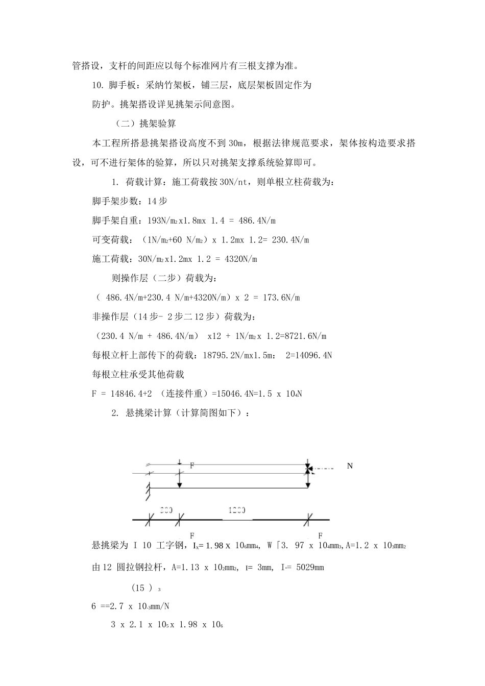 脚手架工程施工方案25_第2页