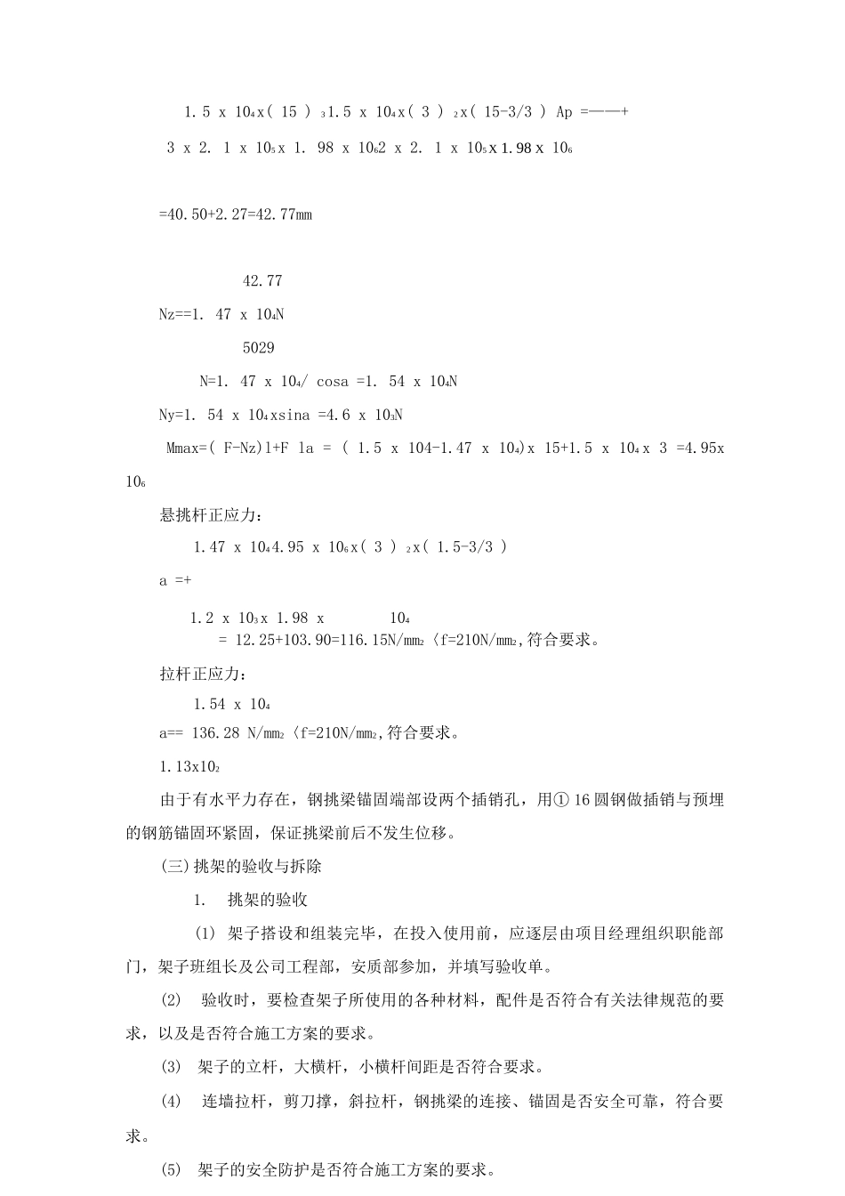 脚手架工程施工方案25_第3页