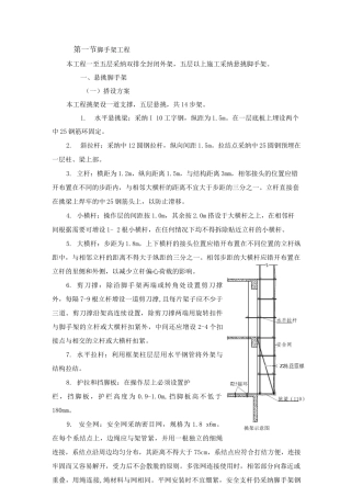 脚手架工程施工方案25