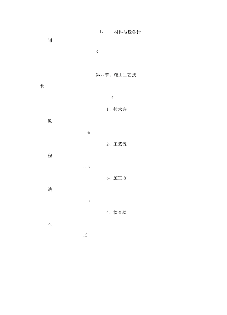 脚手架工程施工方案26_第2页