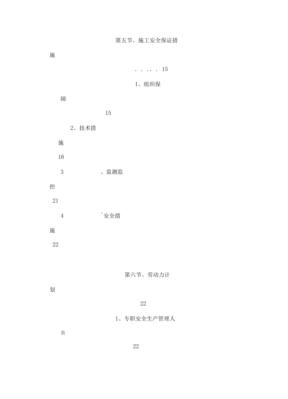 脚手架工程施工方案26_第3页