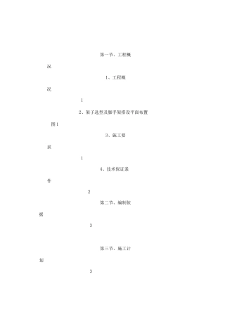 脚手架工程施工方案26