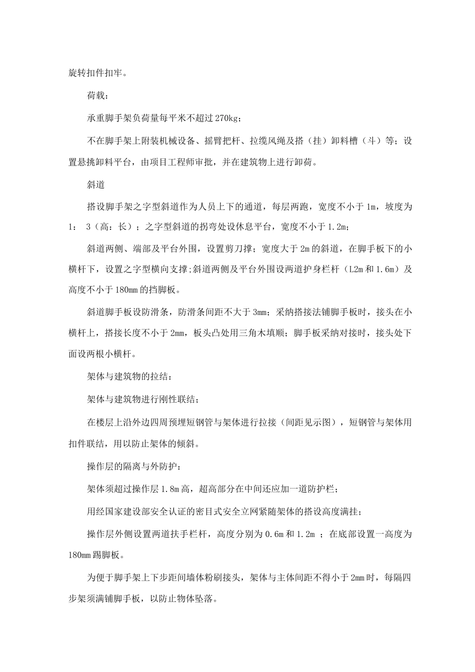 脚手架工程施工方案4_第2页