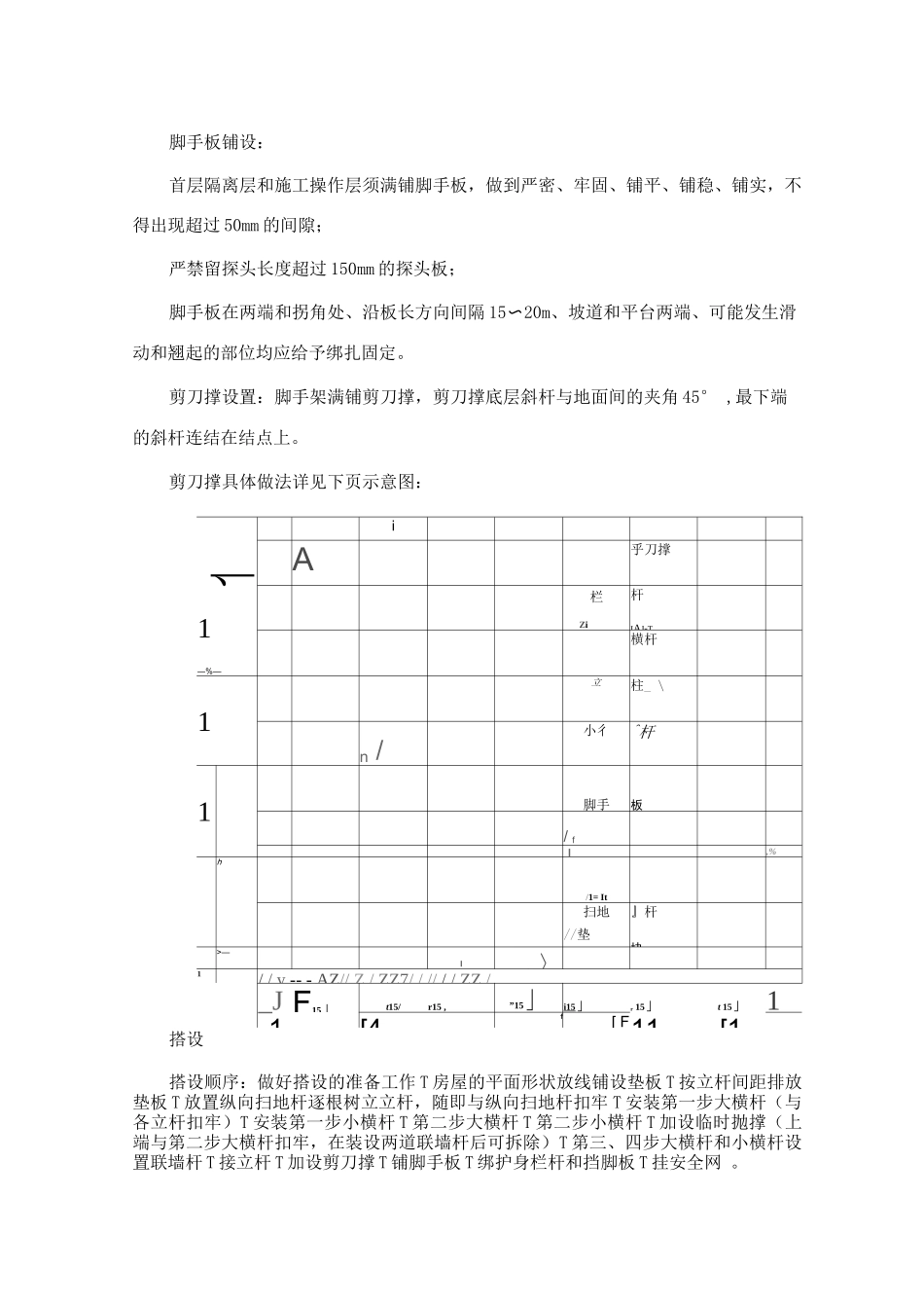 脚手架工程施工方案4_第3页