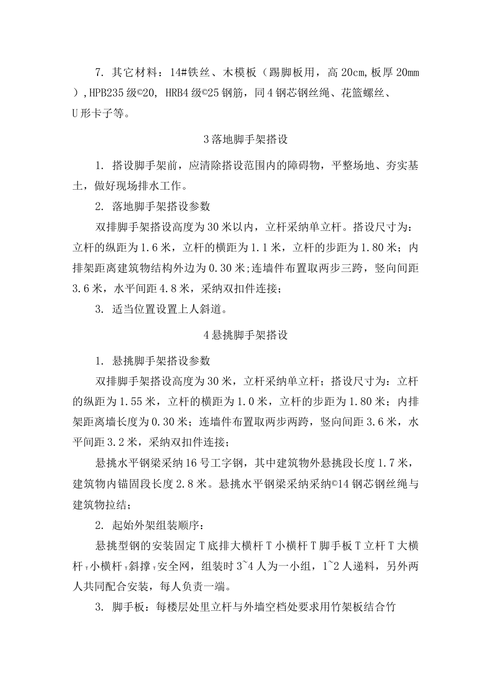 脚手架工程施工方案6_第2页