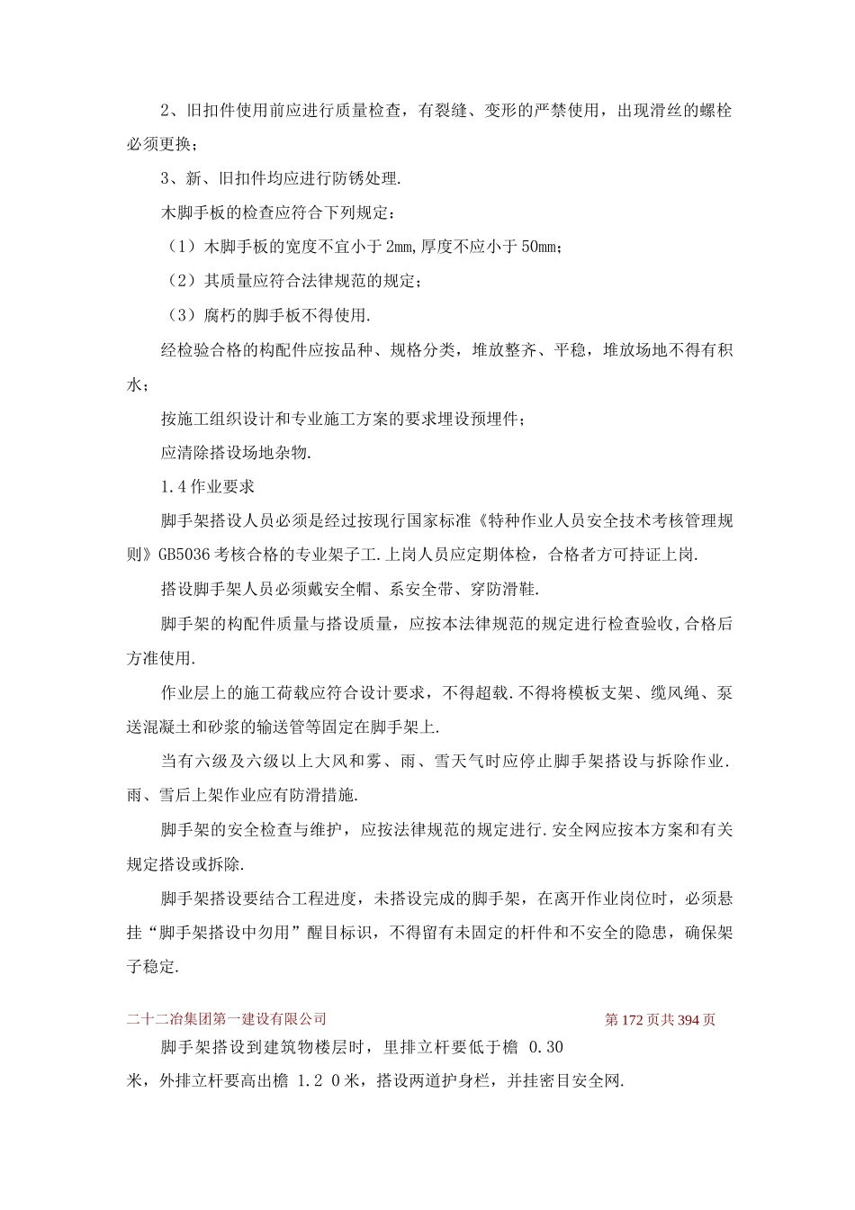 脚手架工程施工方案8_第2页