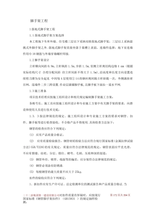 脚手架工程施工方案8