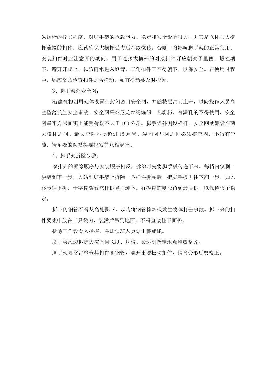 脚手架工程施工方案及措施_第2页