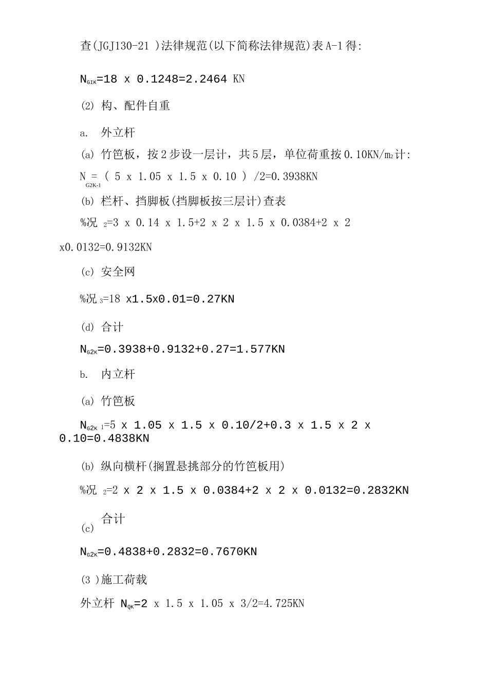 脚手架工程施工方案3_第2页