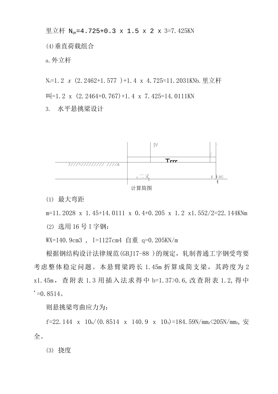脚手架工程施工方案3_第3页