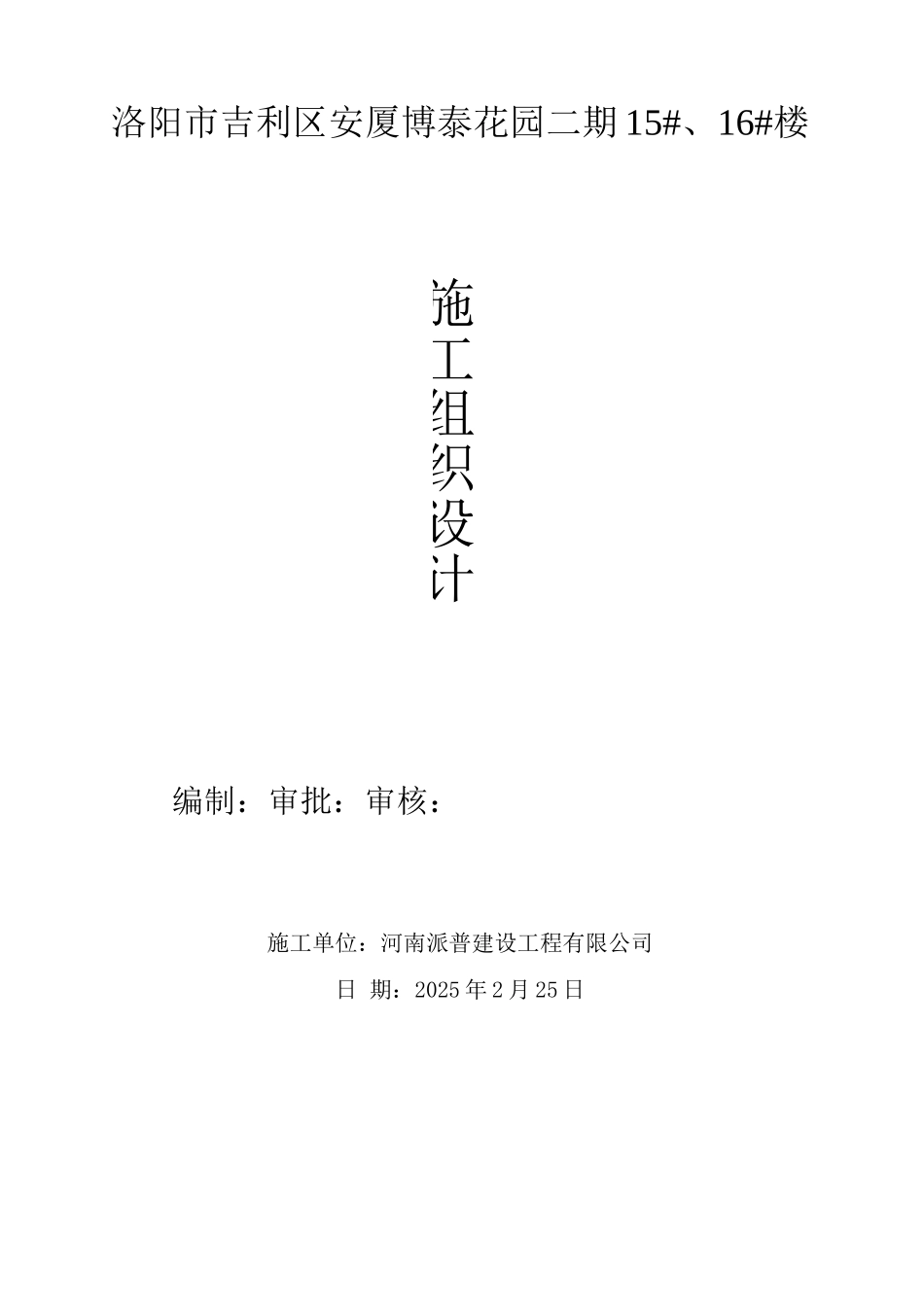 脚手架工程施工方案双排落地式扣件钢管脚手架_第1页