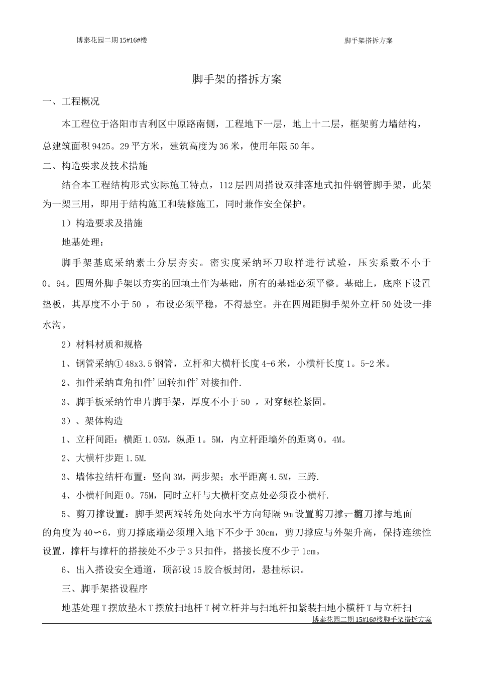 脚手架工程施工方案双排落地式扣件钢管脚手架_第2页