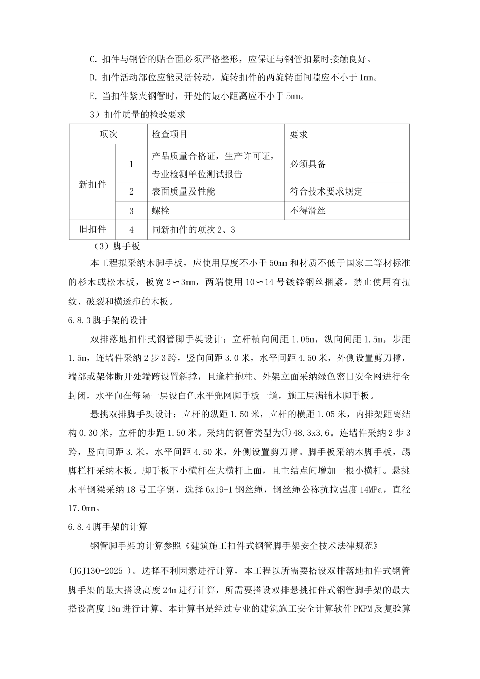 脚手架工程施工方案5_第3页