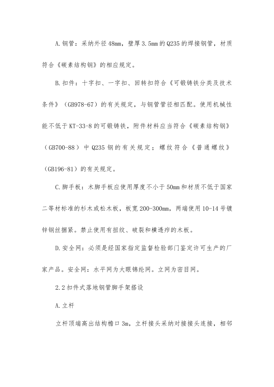 脚手架工程施工方案和技术_第2页