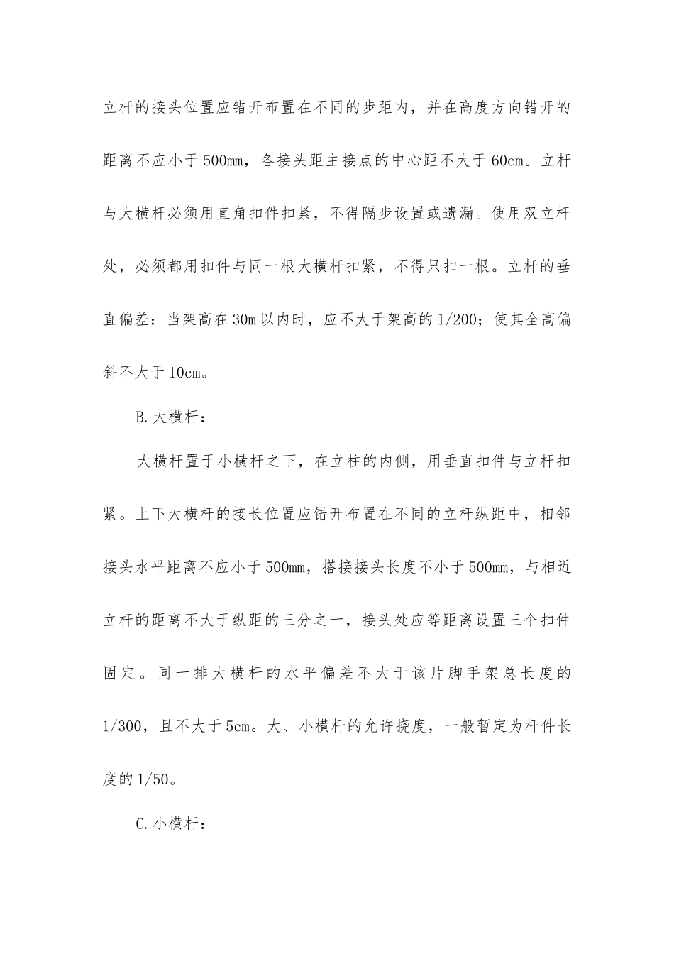 脚手架工程施工方案和技术_第3页