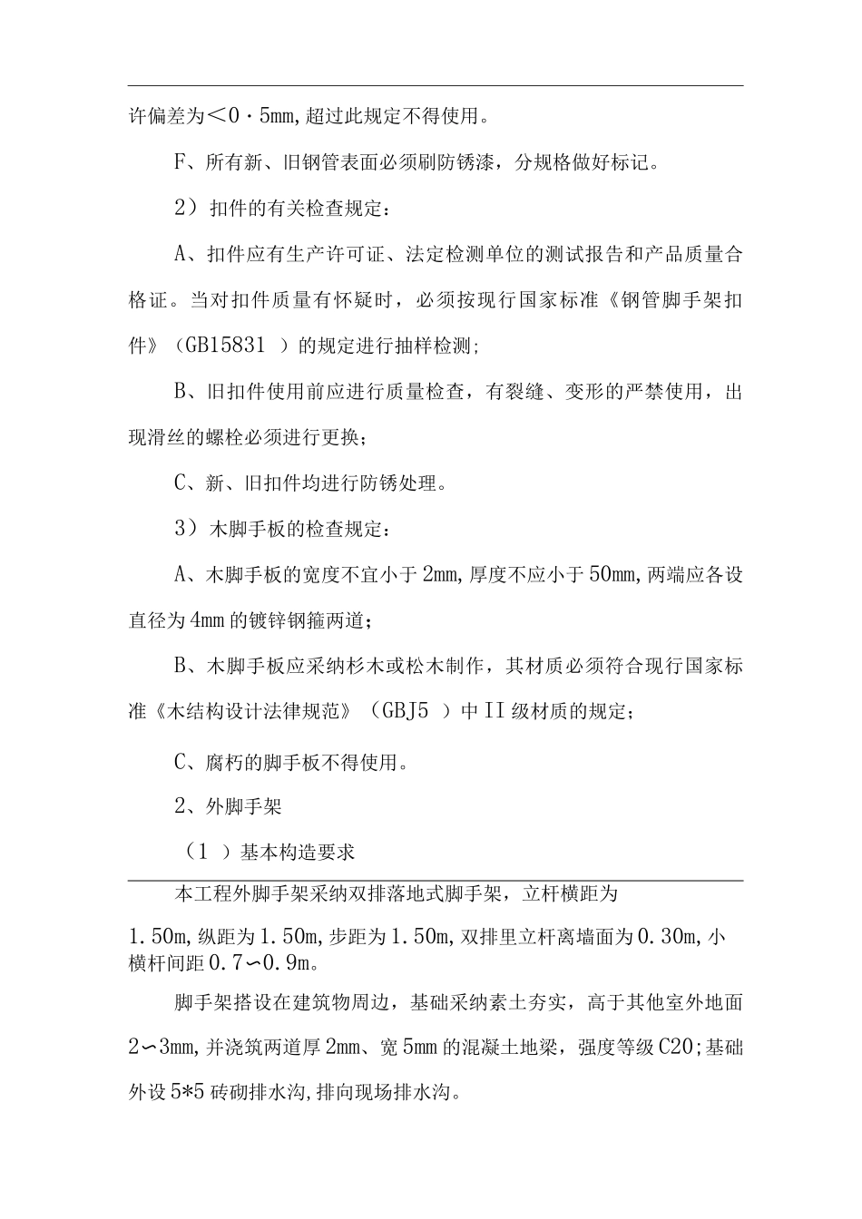脚手架工程施工方案7_第2页