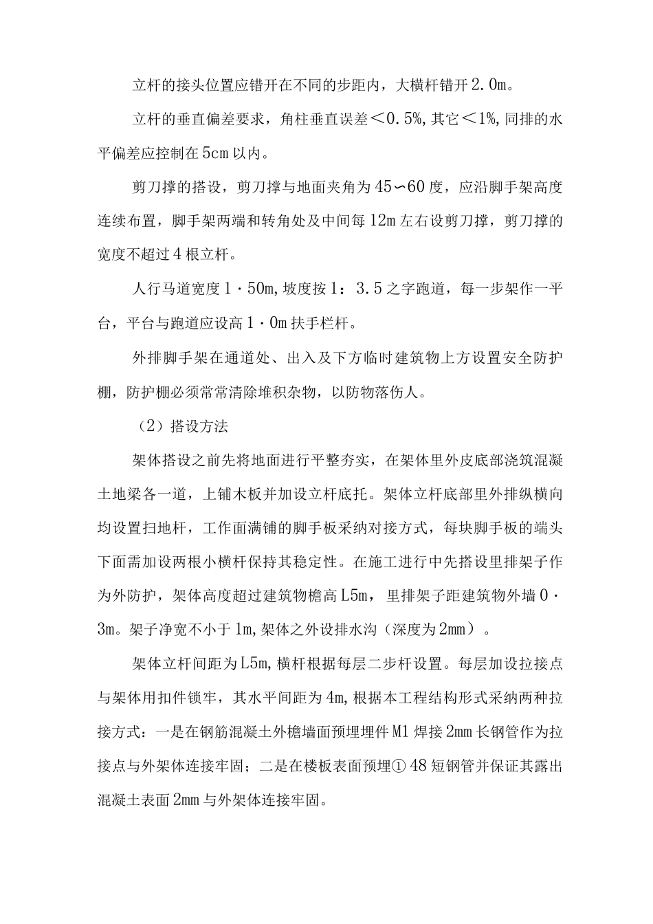 脚手架工程施工方案7_第3页