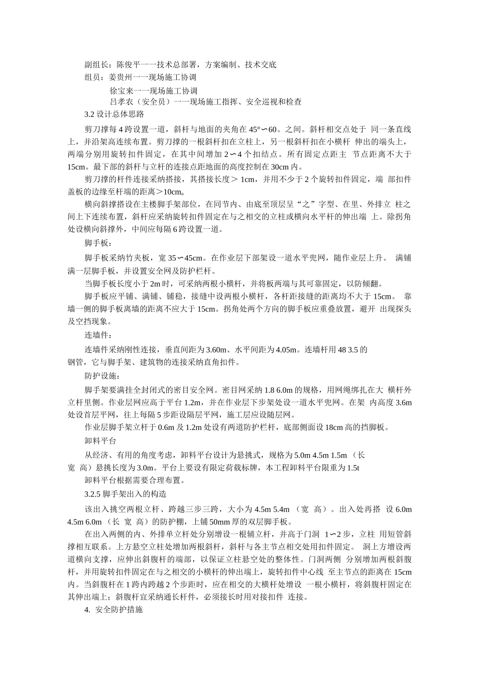 脚手架工程施工方案改_第2页