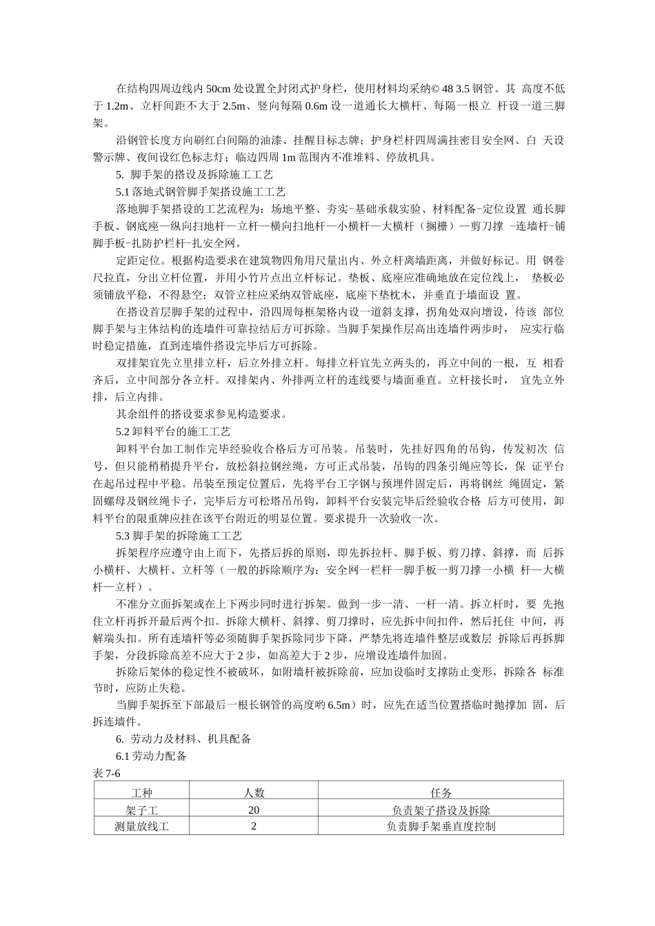 脚手架工程施工方案改_第3页