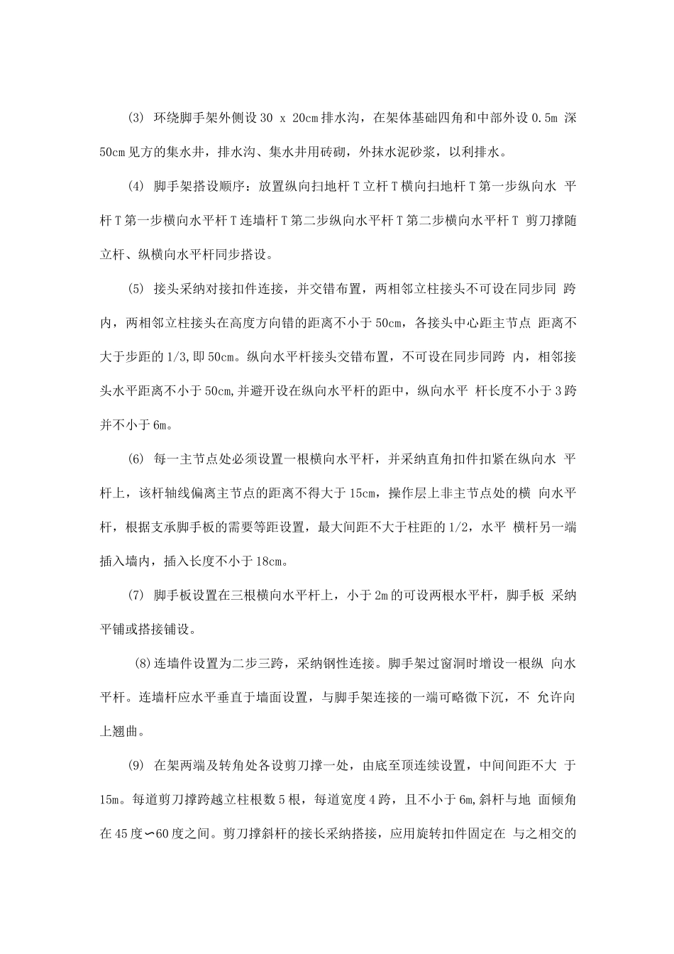 脚手架工程施工方法_第2页