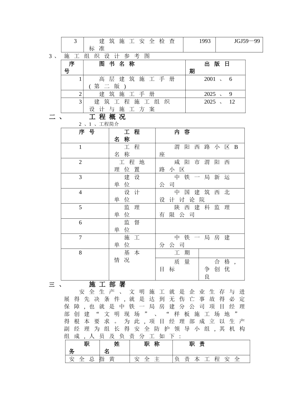脚手架工程施工设计方案_第2页
