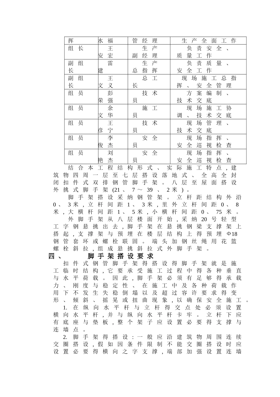 脚手架工程施工设计方案_第3页
