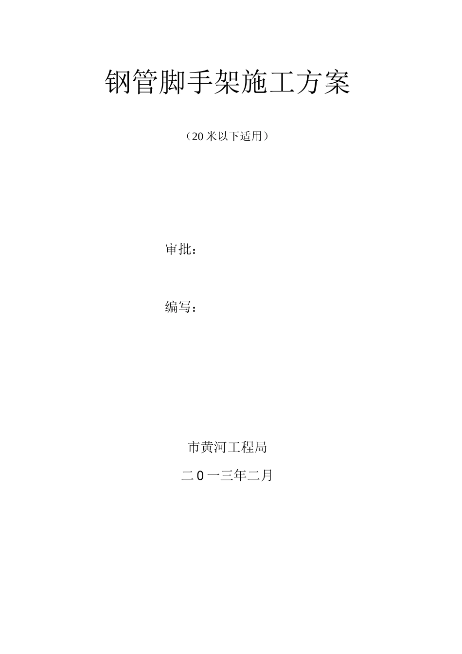 脚手架工程施工组织设计方案_第2页