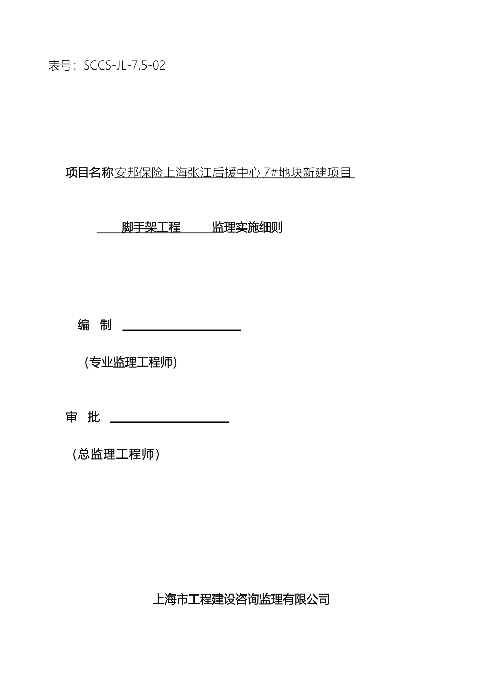 脚手架工程监理实施细则盘扣式脚手架_第2页
