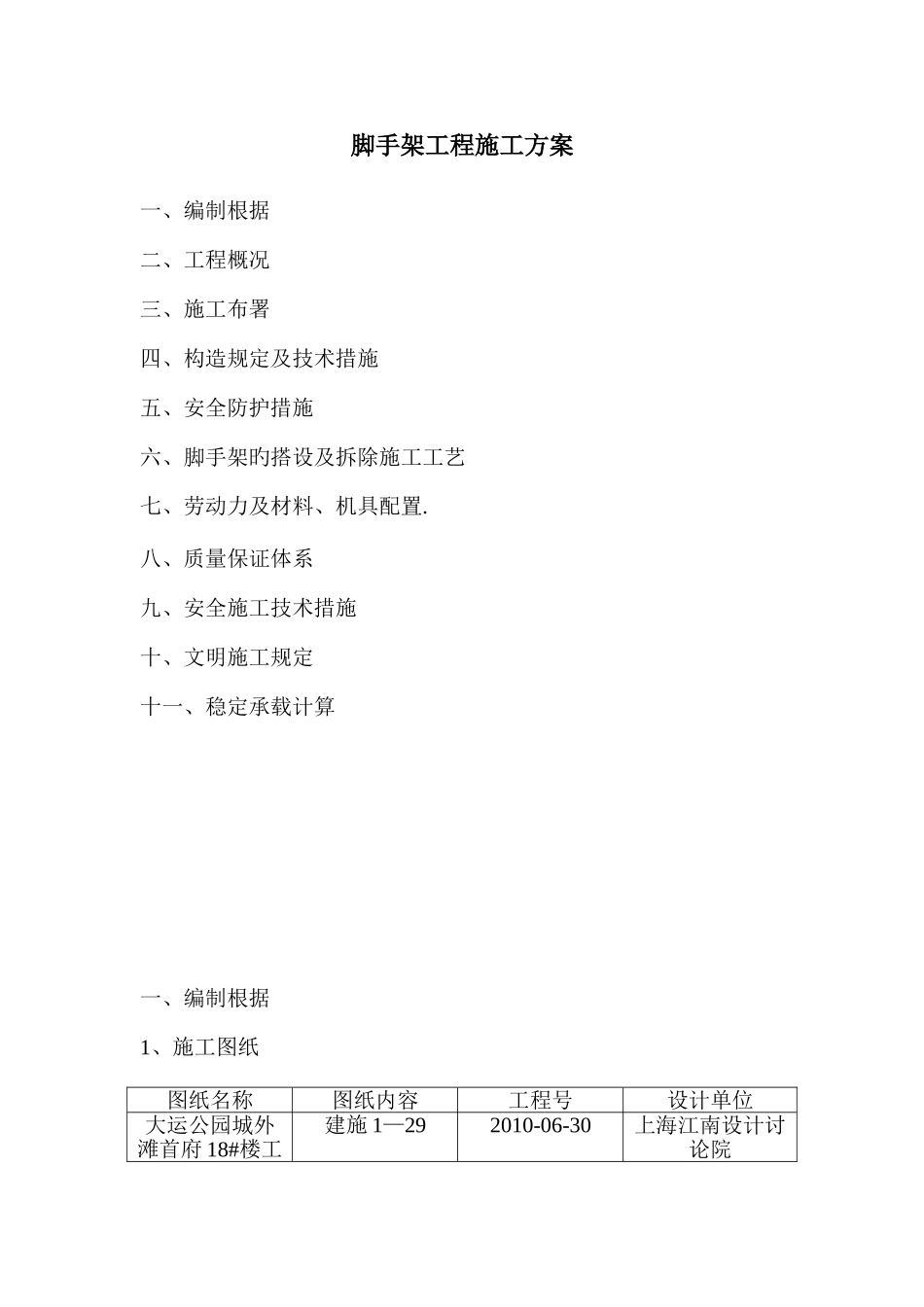 脚手架工程施工方案汇编_第1页