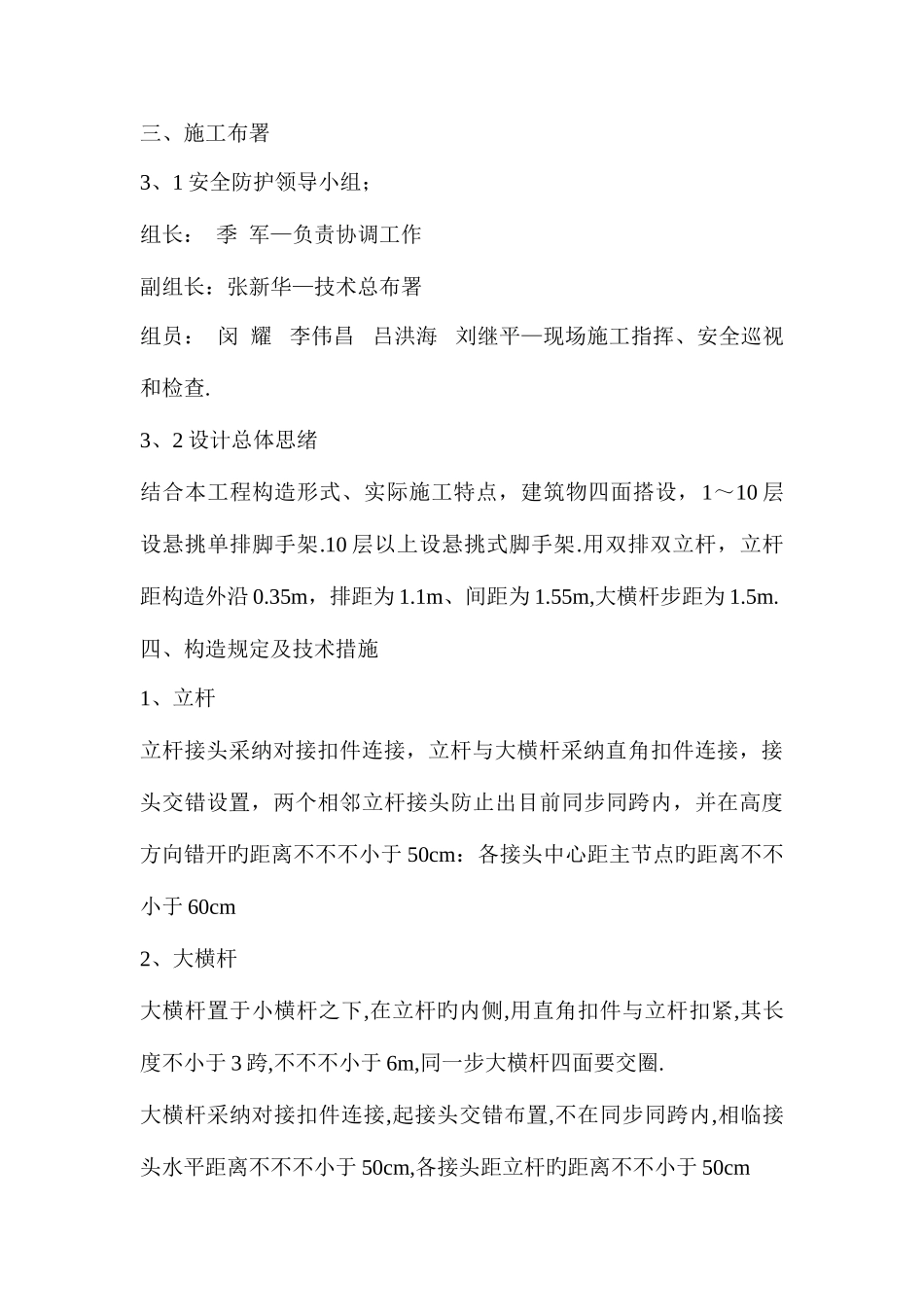 脚手架工程施工方案汇编_第3页