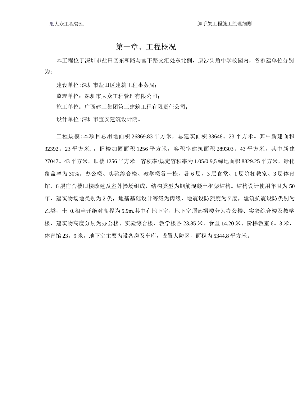 脚手架工程监理细则_第3页