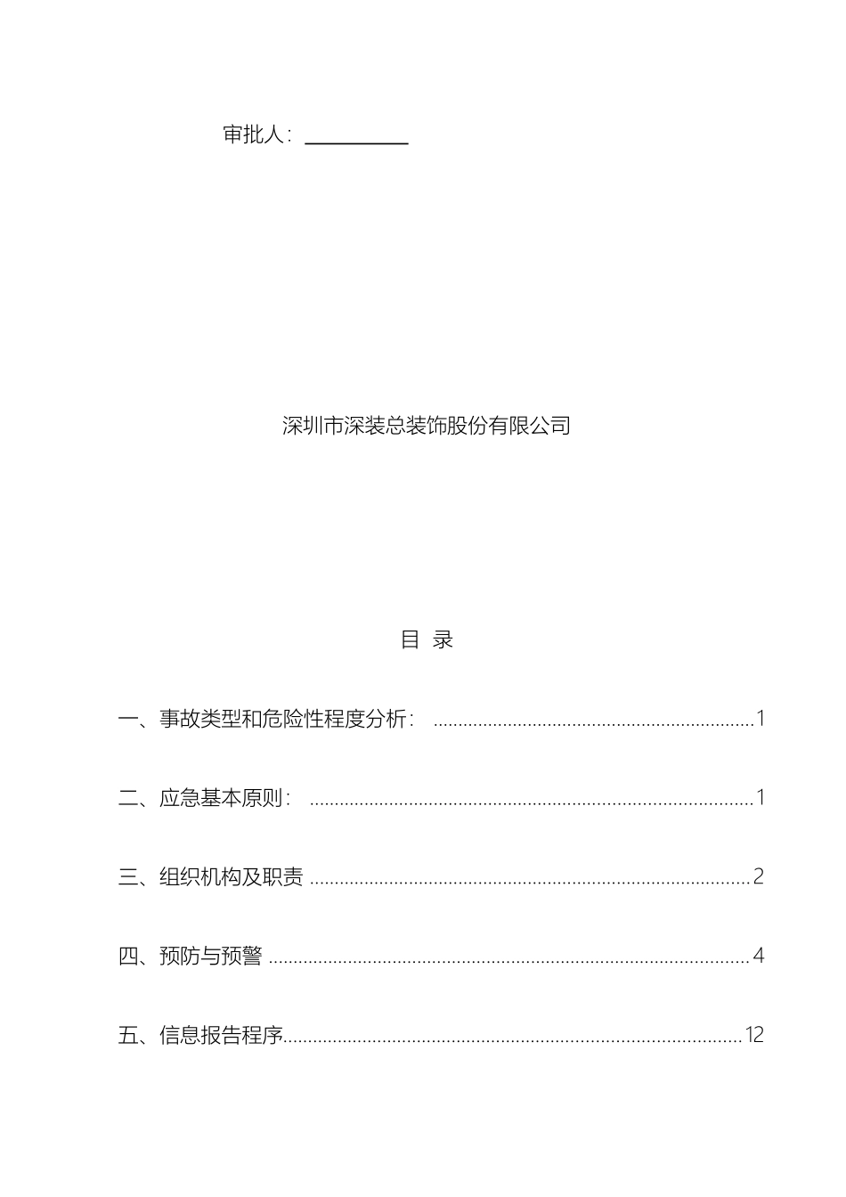 脚手架应急预案_第3页